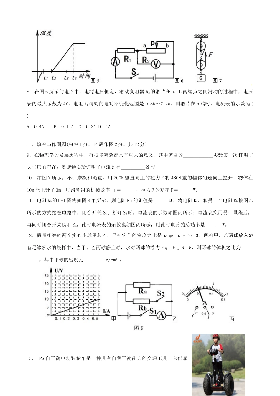 九年级物理5月第二次定时作业(二模)试卷试卷_第3页
