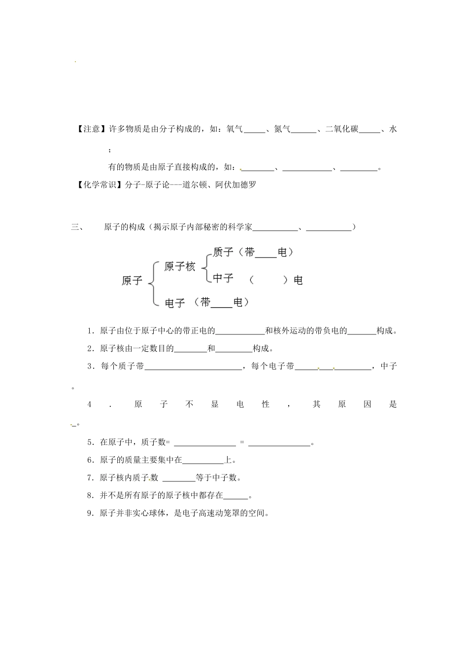 九年级化学上册 23 构成物质的微粒(Ⅱ)——原子和离子(一)知识梳理 粤教版试卷_第2页