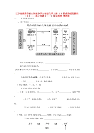 九年级化学上册 23 构成物质的微粒(Ⅱ)——原子和离子(一)知识梳理 粤教版试卷