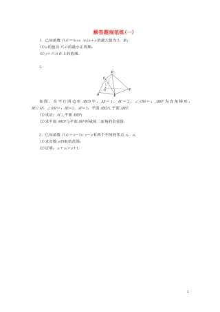 （浙江专用）高考数学二轮复习 解答题规范练（一）-人教版高三全册数学试题