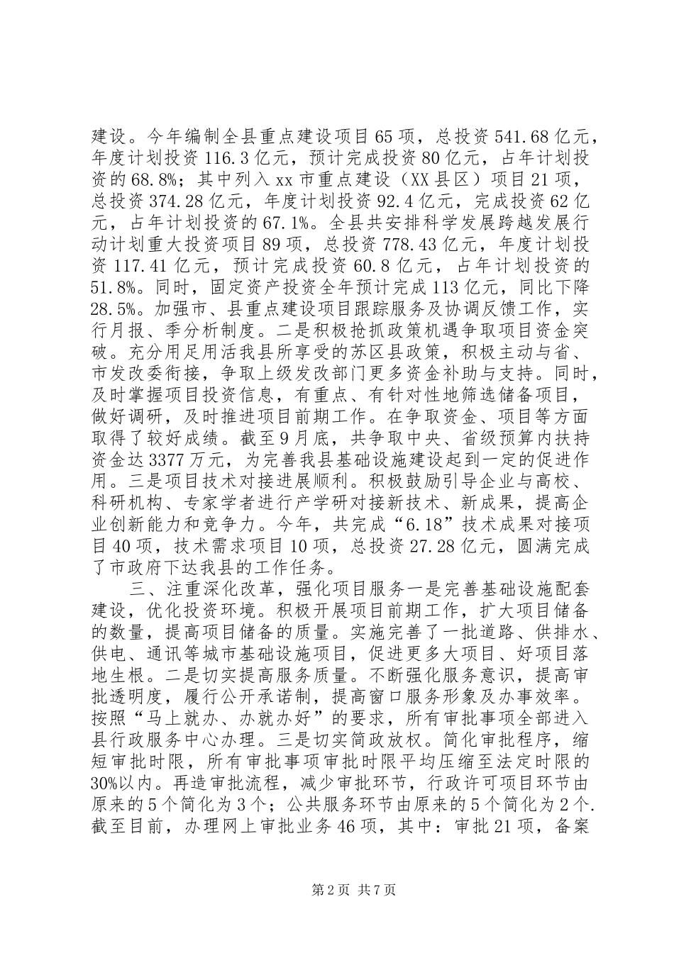 乡镇发改局年度工作总结和工作思路 _第2页