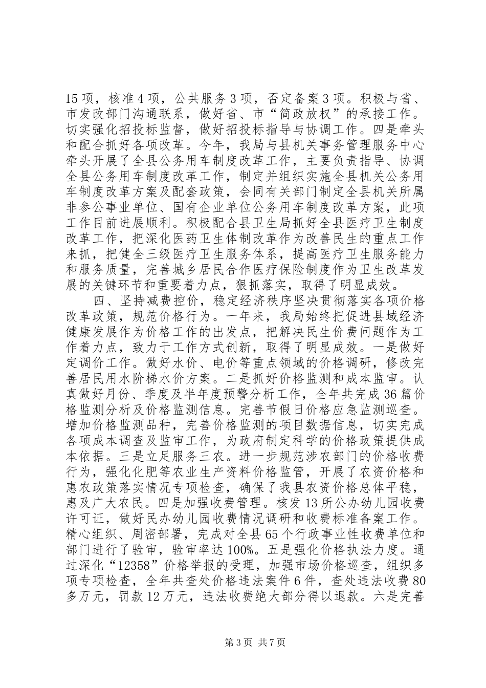 乡镇发改局年度工作总结和工作思路 _第3页