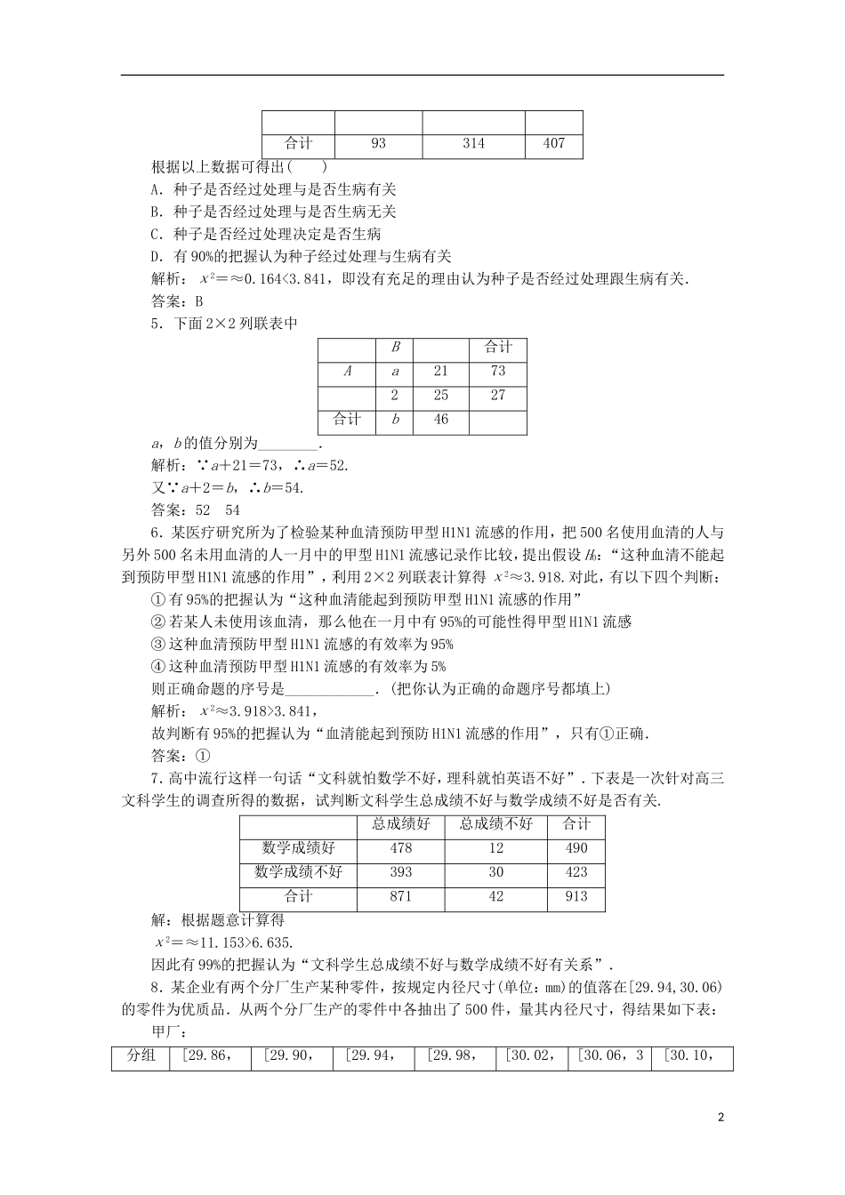 高中数学 第三章 3.1 应用创新演练 新人教B版选修2-3_第2页
