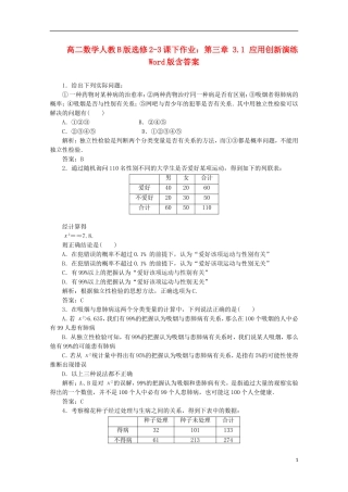 高中数学 第三章 3.1 应用创新演练 新人教B版选修2-3