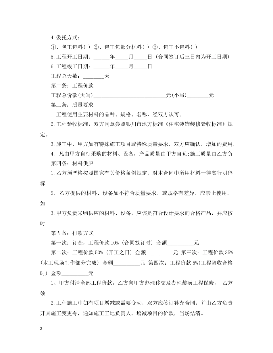 室内装修简易合同模板 _第2页
