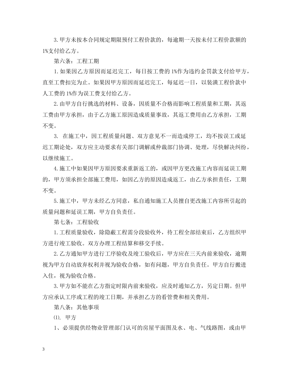 室内装修简易合同模板 _第3页