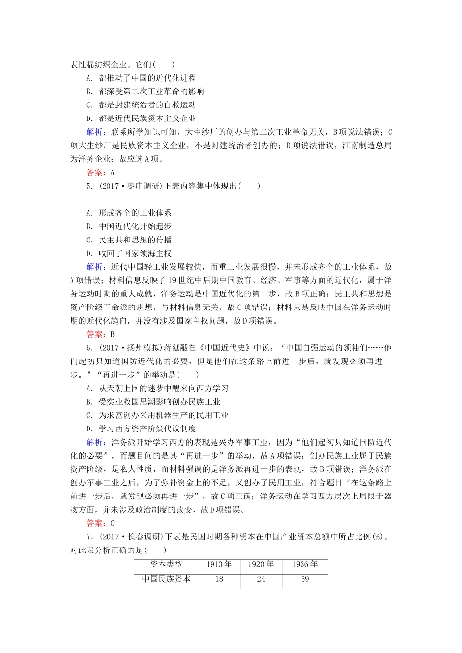 高考历史一轮复习构想 专题七 近代中国资本主义的曲折发展和中国近现代社会生活的变迁 课时作业16 近代中国资本主义的曲折发展 人民版-人民版高三全册历史试题_第2页