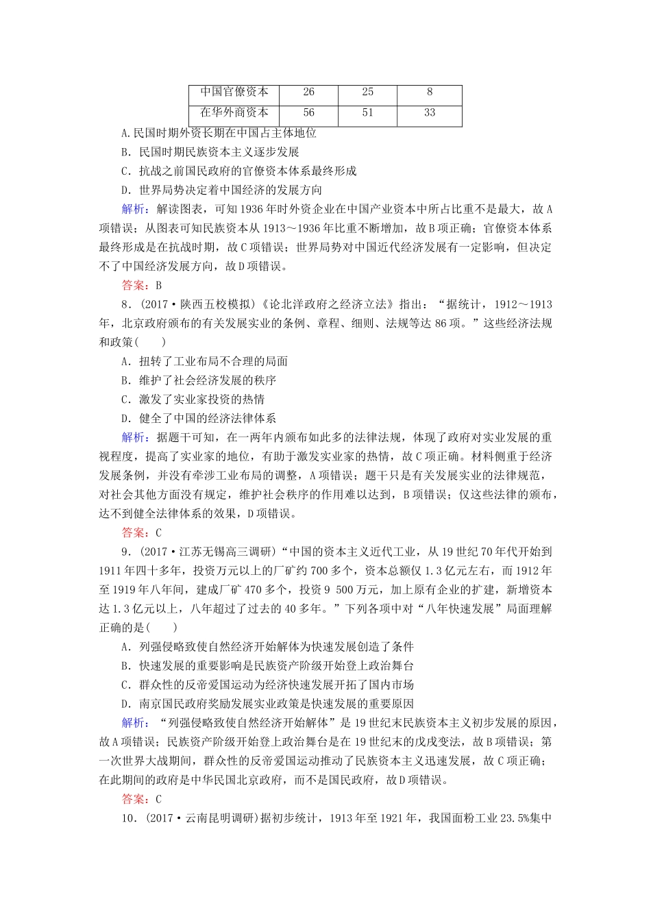 高考历史一轮复习构想 专题七 近代中国资本主义的曲折发展和中国近现代社会生活的变迁 课时作业16 近代中国资本主义的曲折发展 人民版-人民版高三全册历史试题_第3页