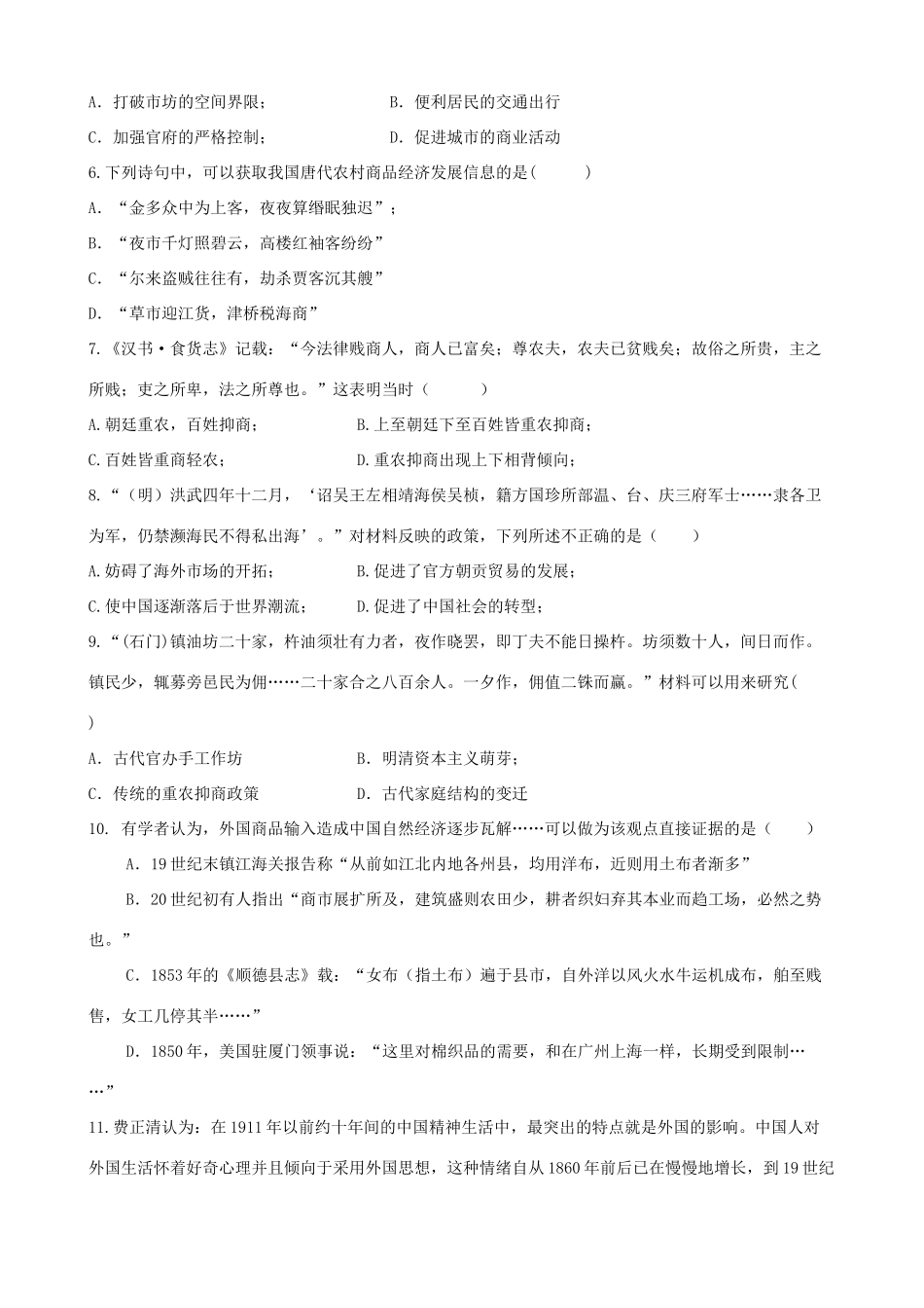 高一历史下学期第二次月考（期中）试题-人教版高一全册历史试题_第2页