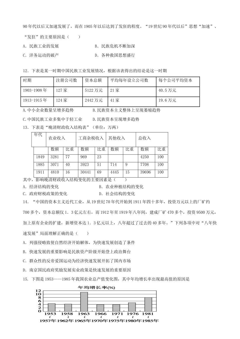 高一历史下学期第二次月考（期中）试题-人教版高一全册历史试题_第3页