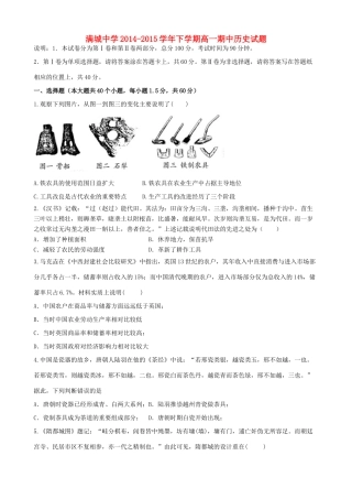高一历史下学期第二次月考（期中）试题-人教版高一全册历史试题