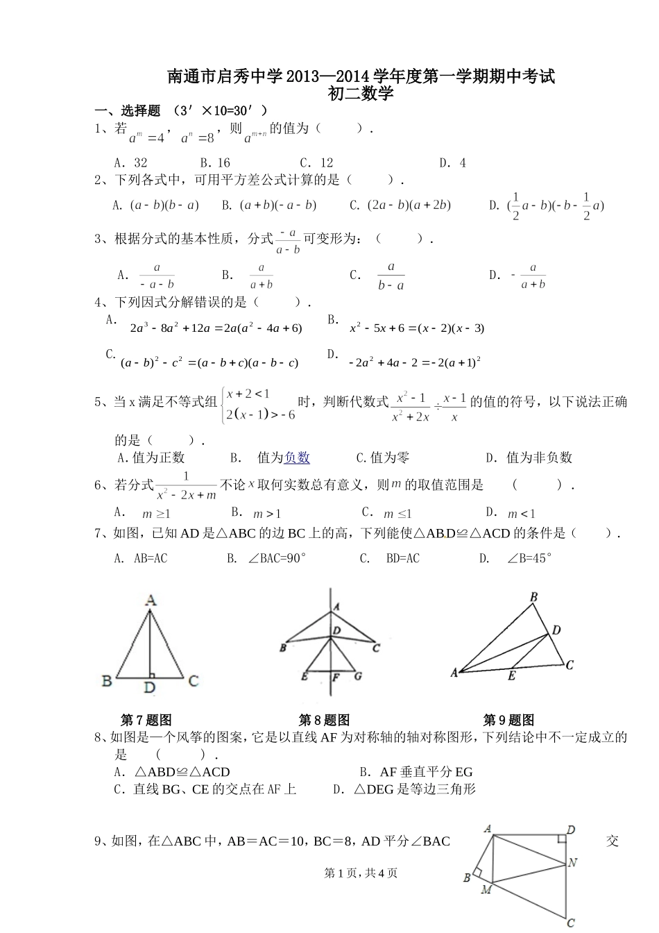 初二数学试卷(2)_第1页