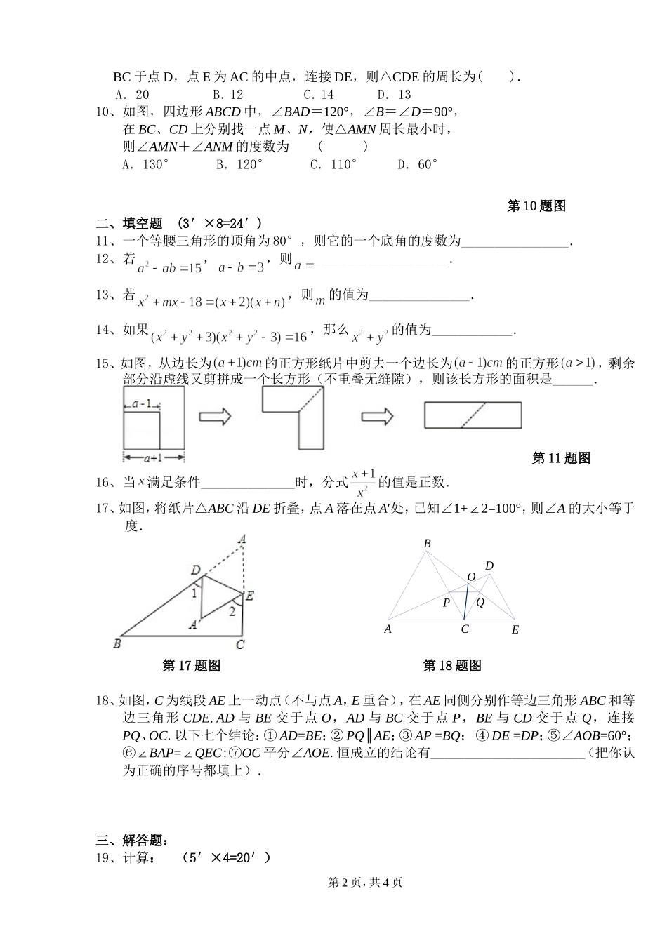 初二数学试卷(2)_第2页