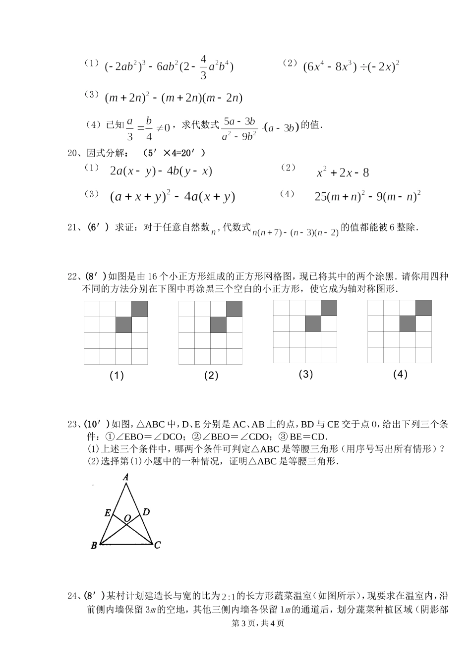 初二数学试卷(2)_第3页