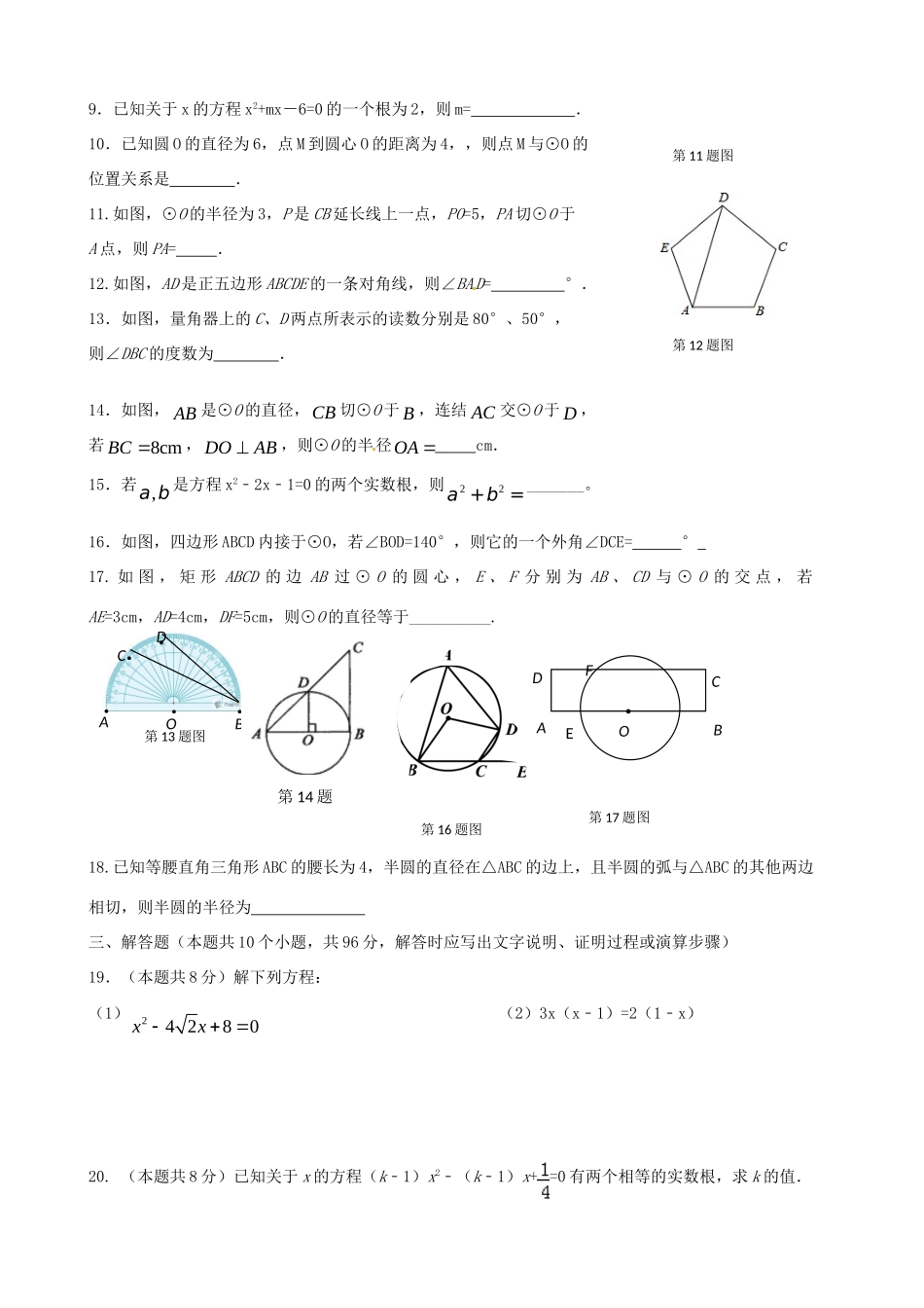 九年级数学上学期国庆假期作业2试卷_第2页