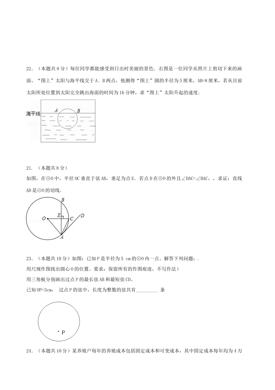 九年级数学上学期国庆假期作业2试卷_第3页