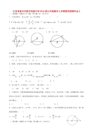 九年级数学上学期国庆假期作业2试卷