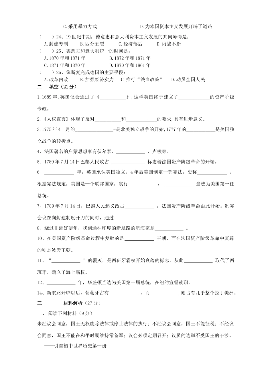 初三世界历史单元测试无附答案 试题_第3页