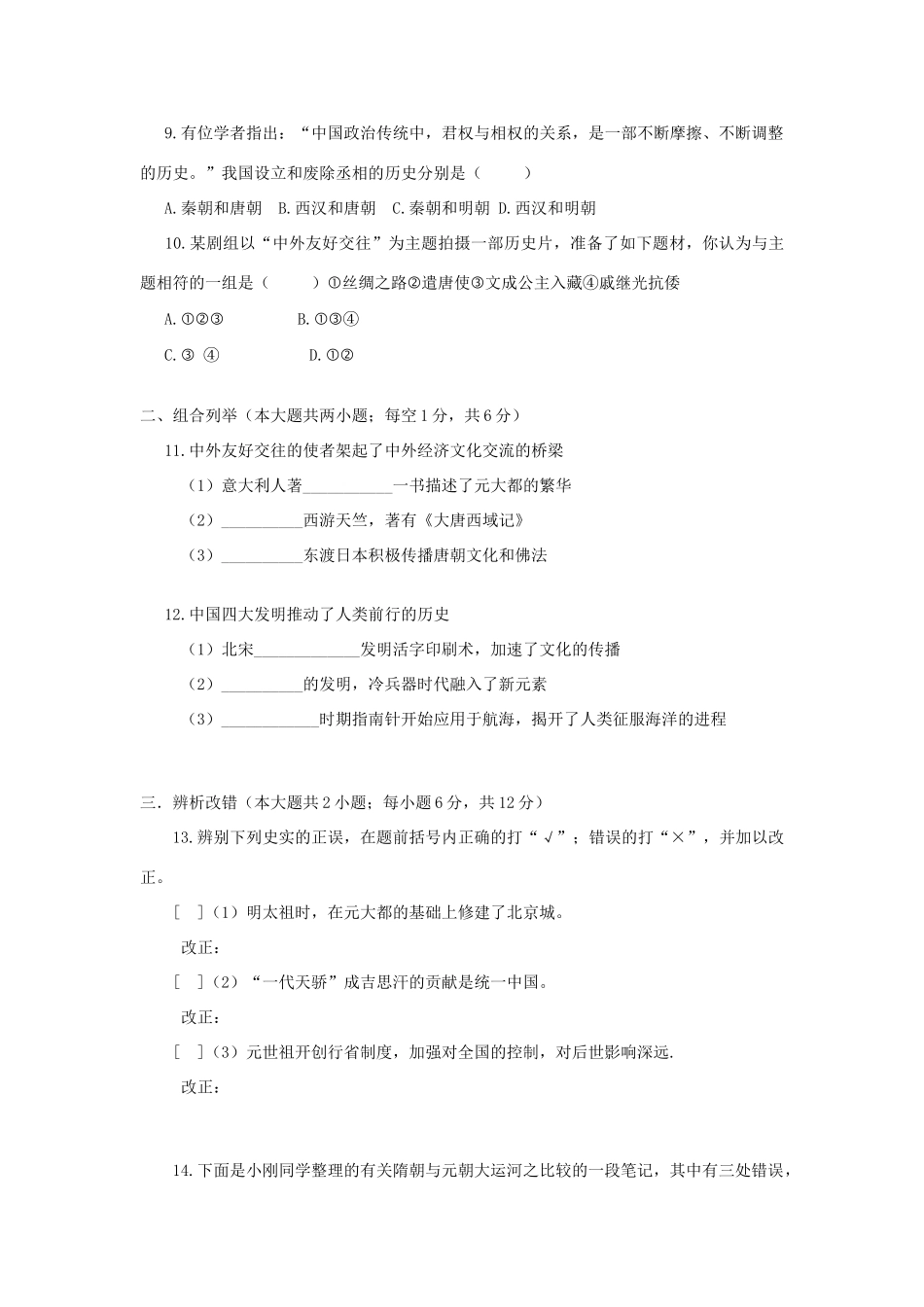 安徽省界首市砖集中心校七年级历史下学期第三次月考试卷  人教新课标版试卷_第2页