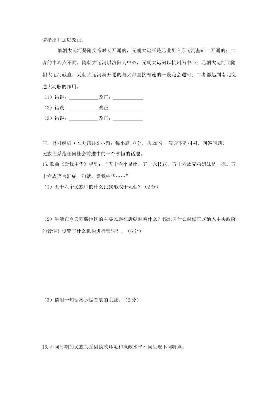 安徽省界首市砖集中心校七年级历史下学期第三次月考试卷  人教新课标版试卷_第3页