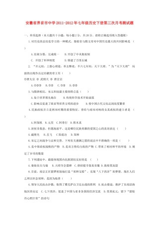 安徽省界首市砖集中心校七年级历史下学期第三次月考试卷  人教新课标版试卷