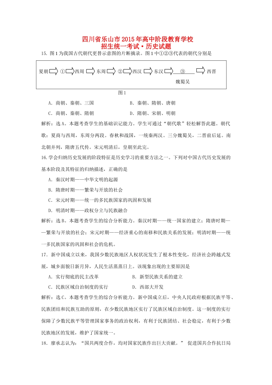 四川省乐山市中考历史真题试卷(含答案)试卷_第1页