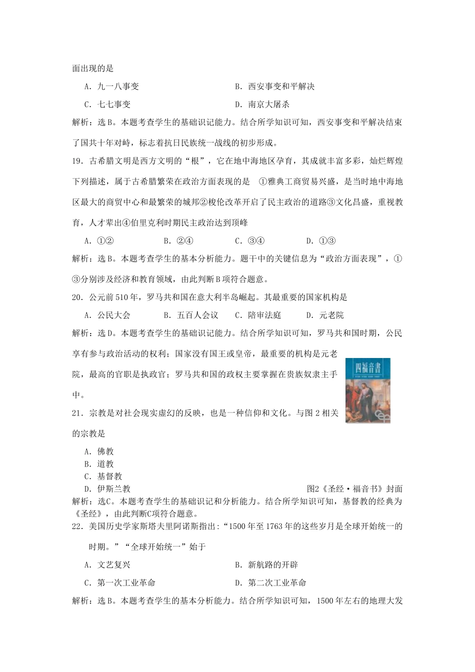 四川省乐山市中考历史真题试卷(含答案)试卷_第2页
