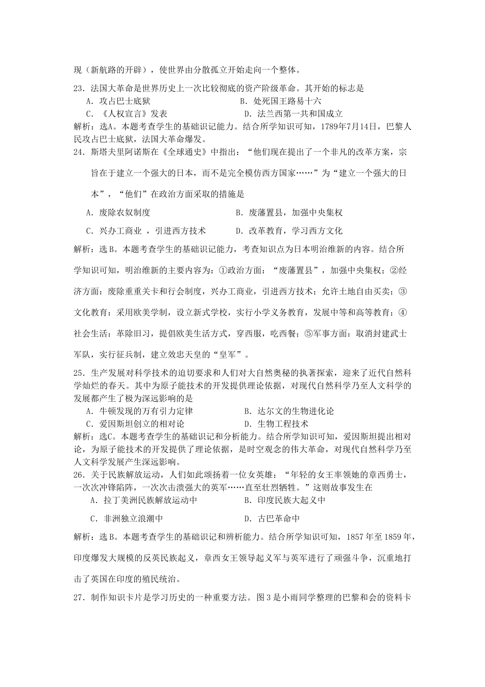 四川省乐山市中考历史真题试卷(含答案)试卷_第3页