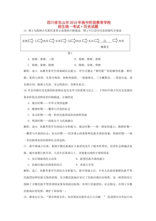 四川省乐山市中考历史真题试卷(含答案)试卷