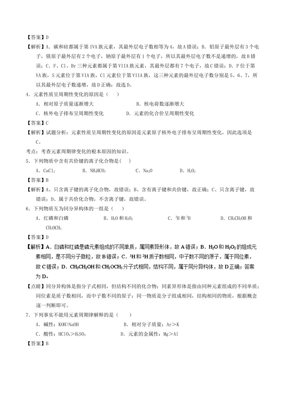 江苏省淮安市清河区高一化学下学期第一次月考试题（含解析）-人教版高一全册化学试题_第2页