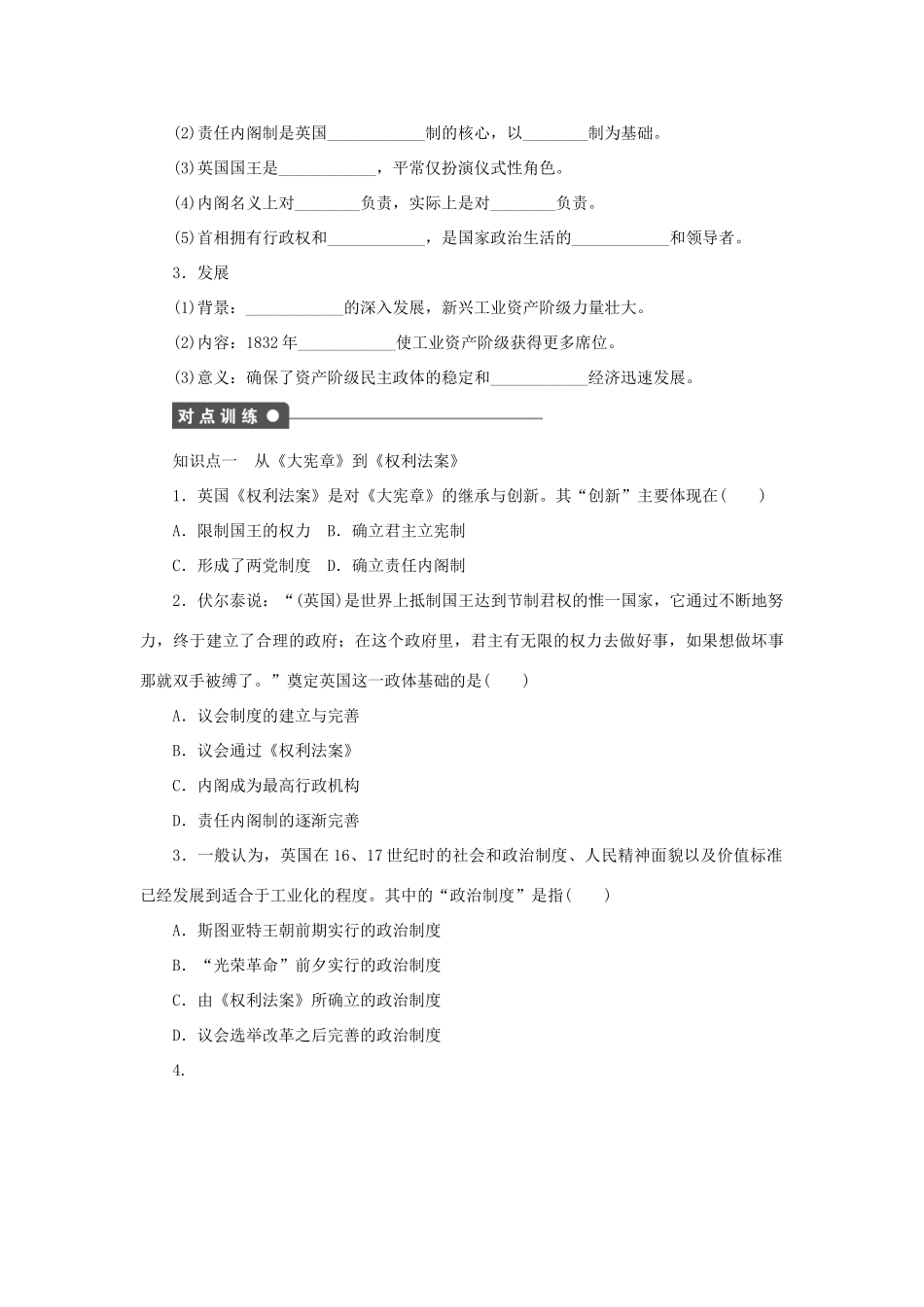 高中历史 第三单元 近代西方资本主义政体的建立 第8课时 英国的制度创新课时作业 岳麓版必修1-岳麓版高一必修1历史试题_第2页