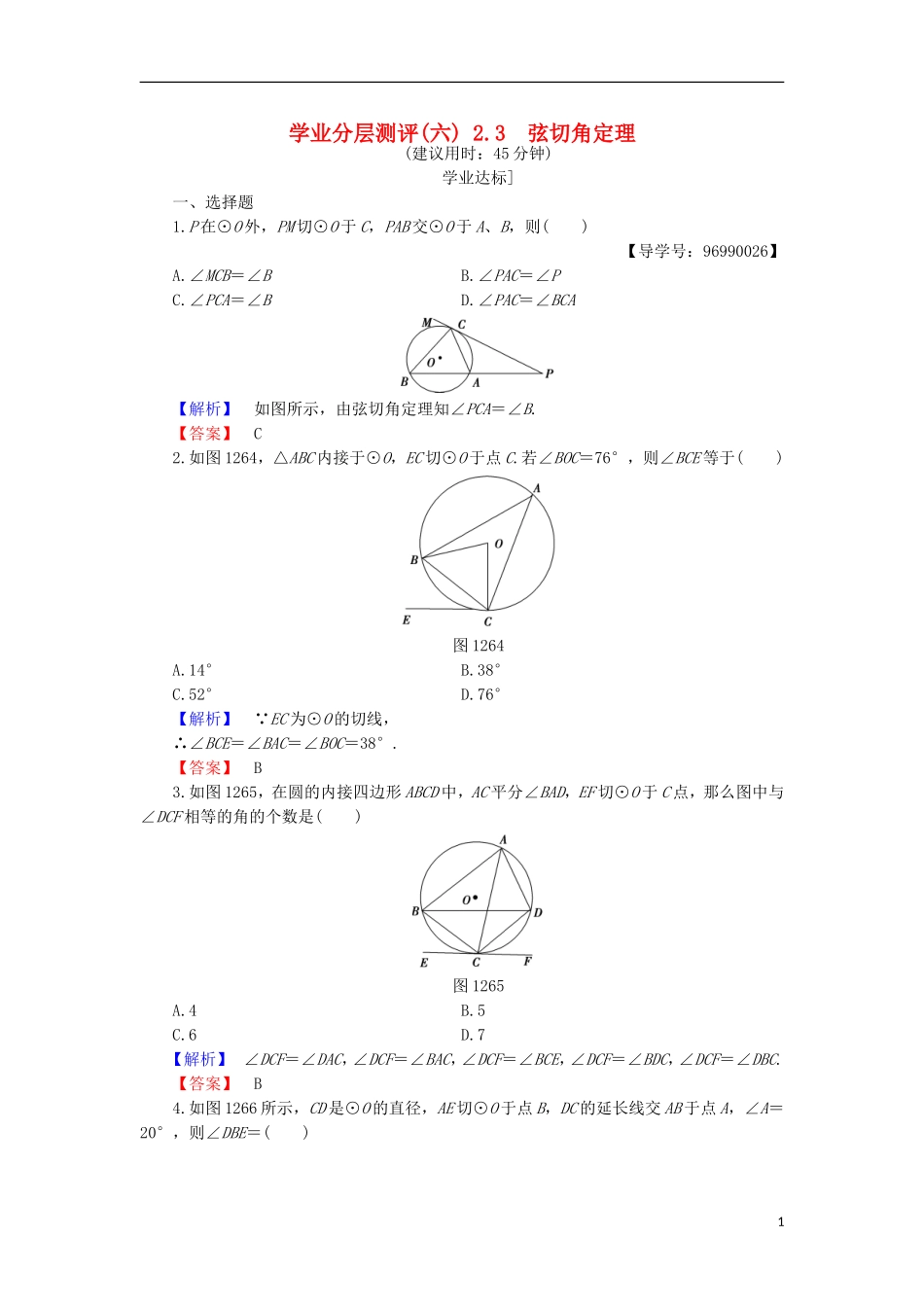 高中数学 第1章 直线、多边形、圆 1.2.3 弦切角定理学业分层测评 北师大版选修4-1-北师大版高二选修4-1数学试题_第1页