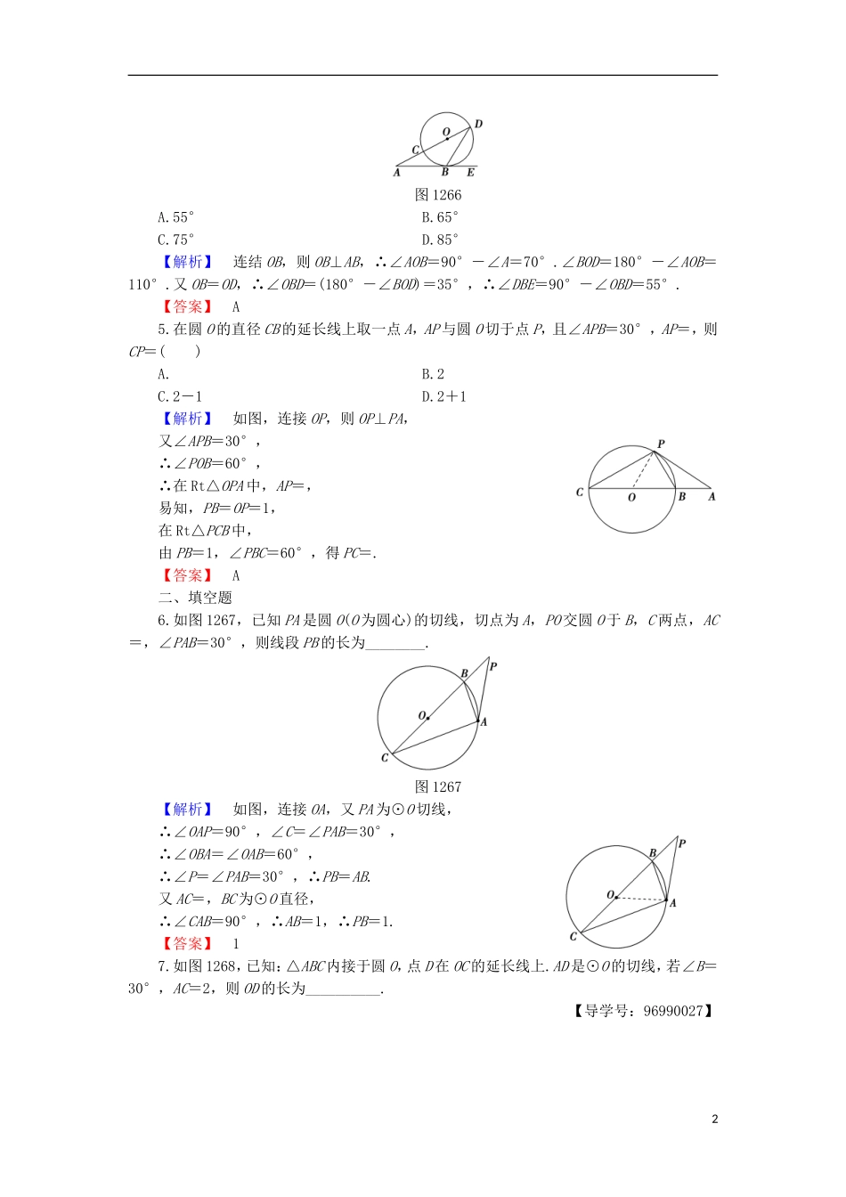 高中数学 第1章 直线、多边形、圆 1.2.3 弦切角定理学业分层测评 北师大版选修4-1-北师大版高二选修4-1数学试题_第2页