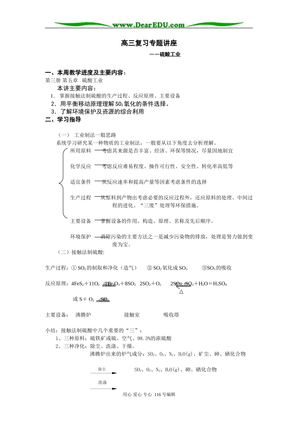 高三复习专题讲座－硫酸工业_第1页