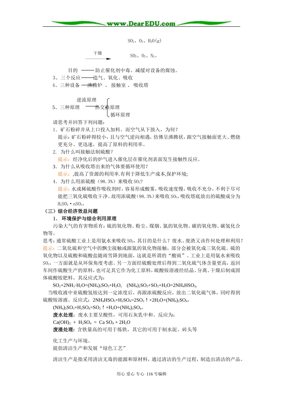 高三复习专题讲座－硫酸工业_第2页