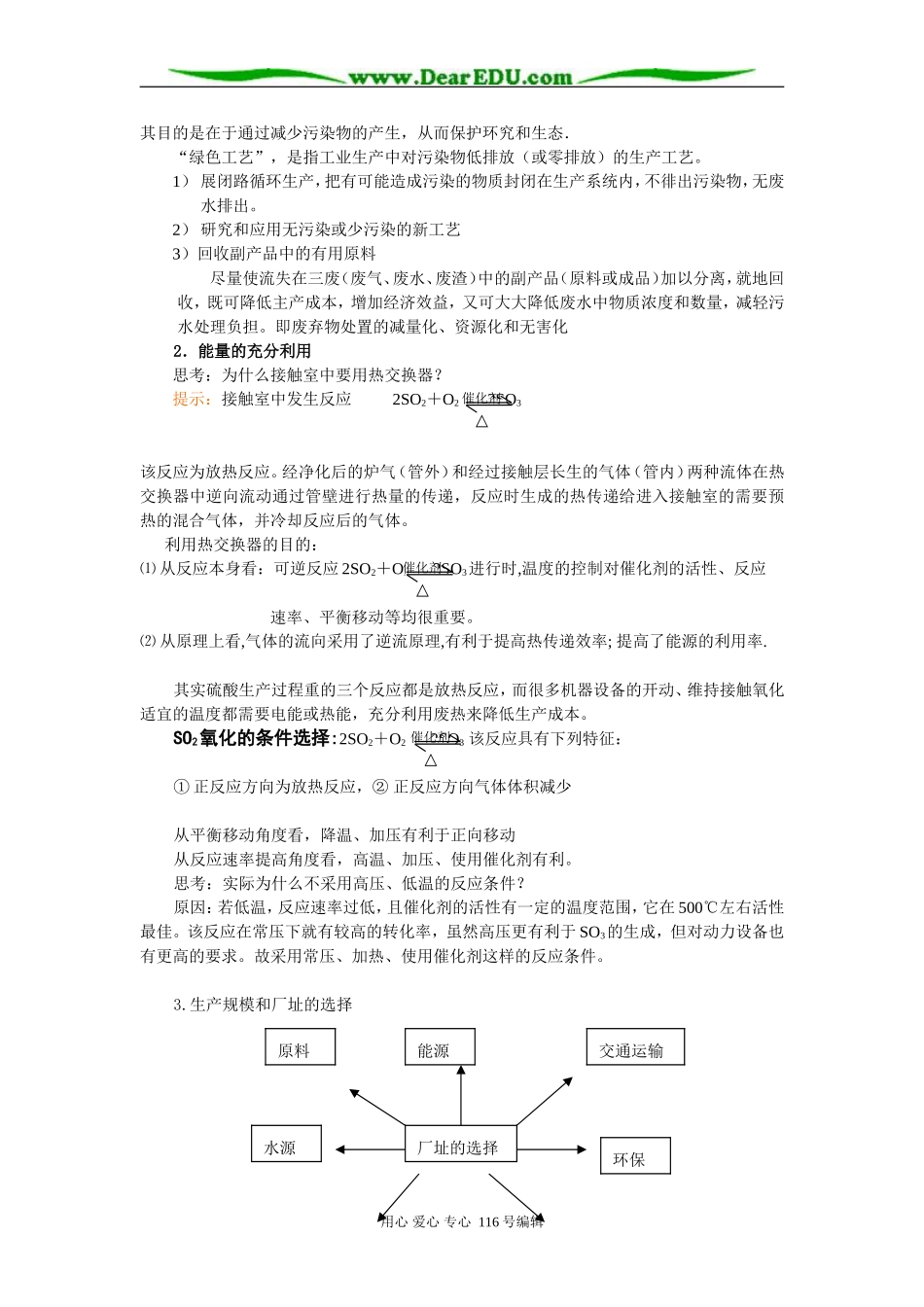 高三复习专题讲座－硫酸工业_第3页