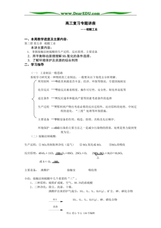 高三复习专题讲座－硫酸工业