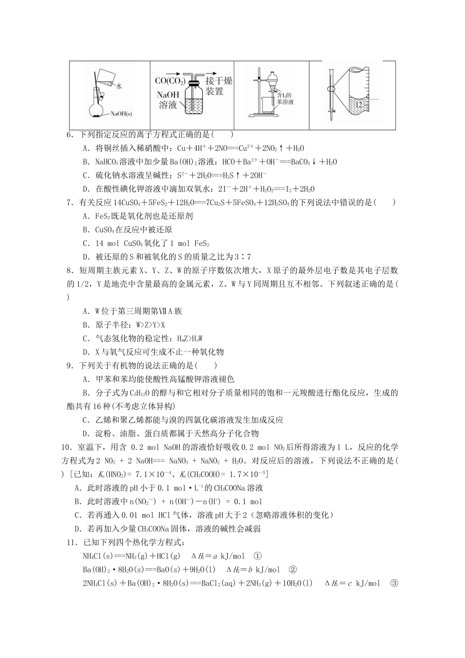 山东省青岛市高三化学上学期期初考试试题-人教版高三全册化学试题_第2页
