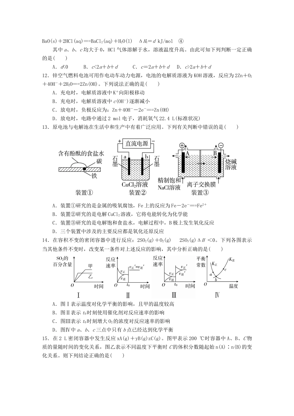 山东省青岛市高三化学上学期期初考试试题-人教版高三全册化学试题_第3页