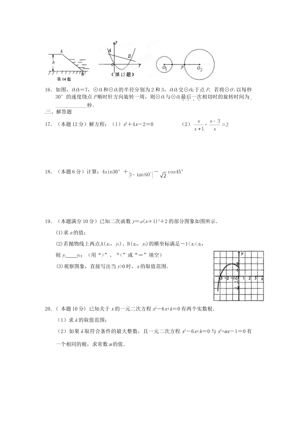 九年级数学下学期第三周周末作业试卷 苏科版试卷_第2页