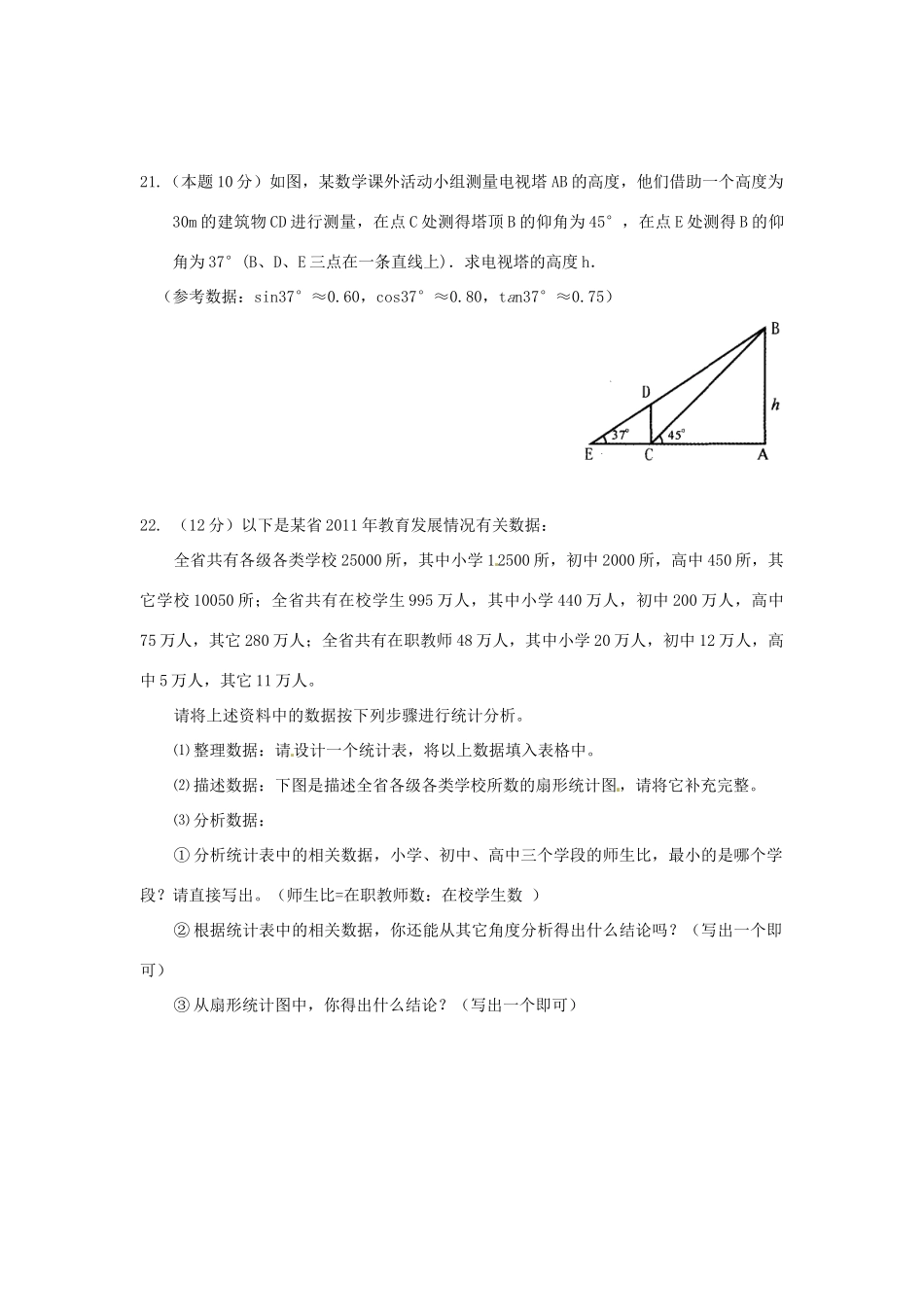 九年级数学下学期第三周周末作业试卷 苏科版试卷_第3页