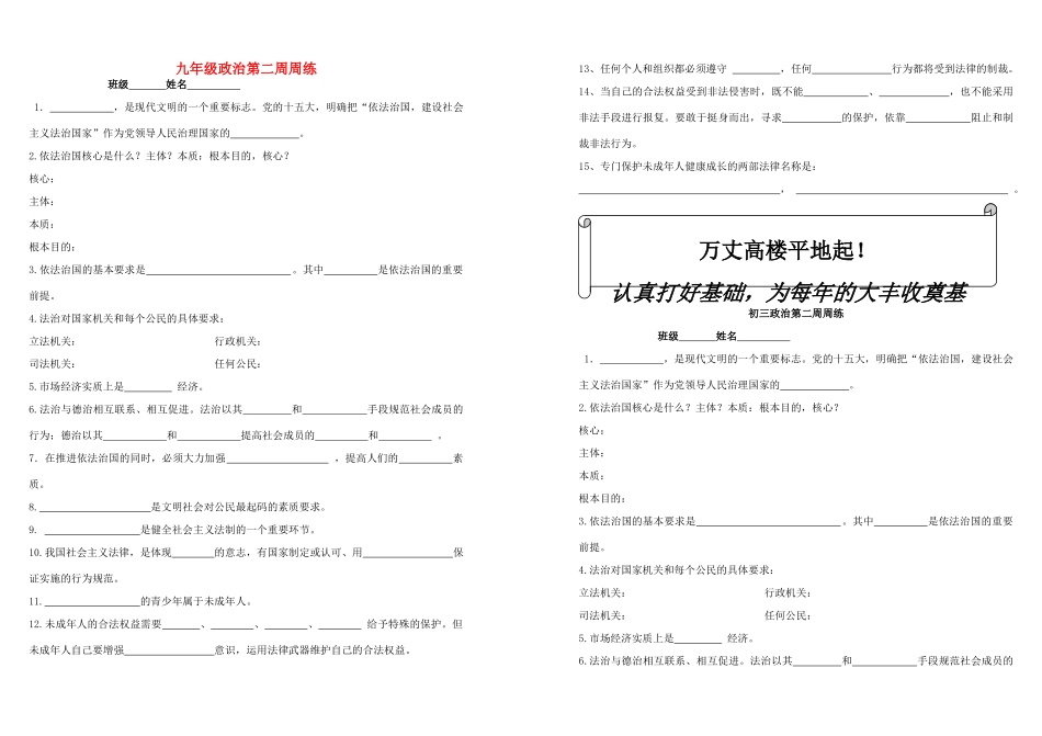 九年级政治全册 第二周周练 苏教版试卷_第1页