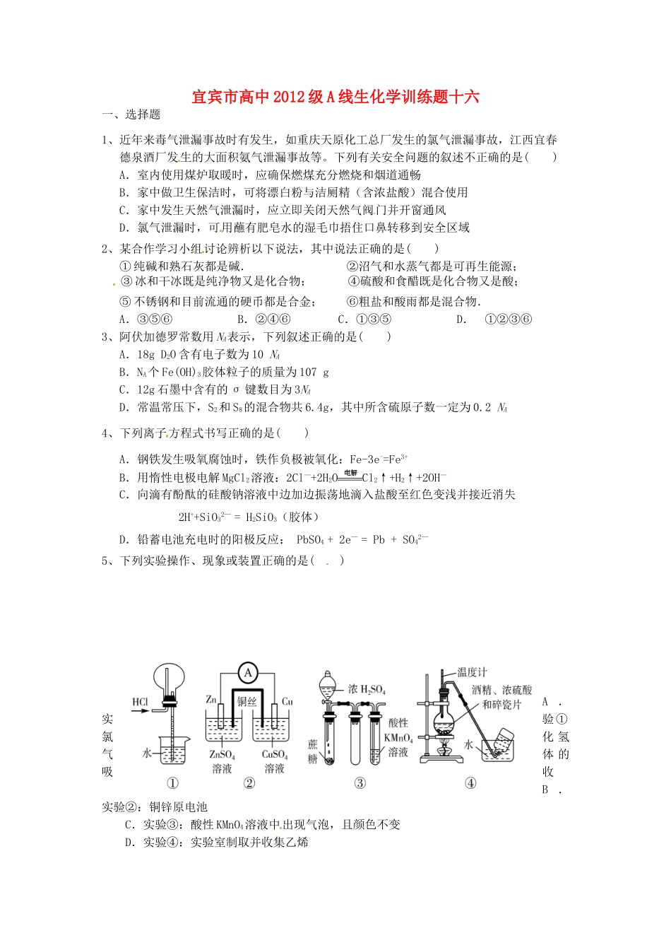 四川省宜宾市高考化学 专项训练题16-人教版高三全册化学试题_第1页