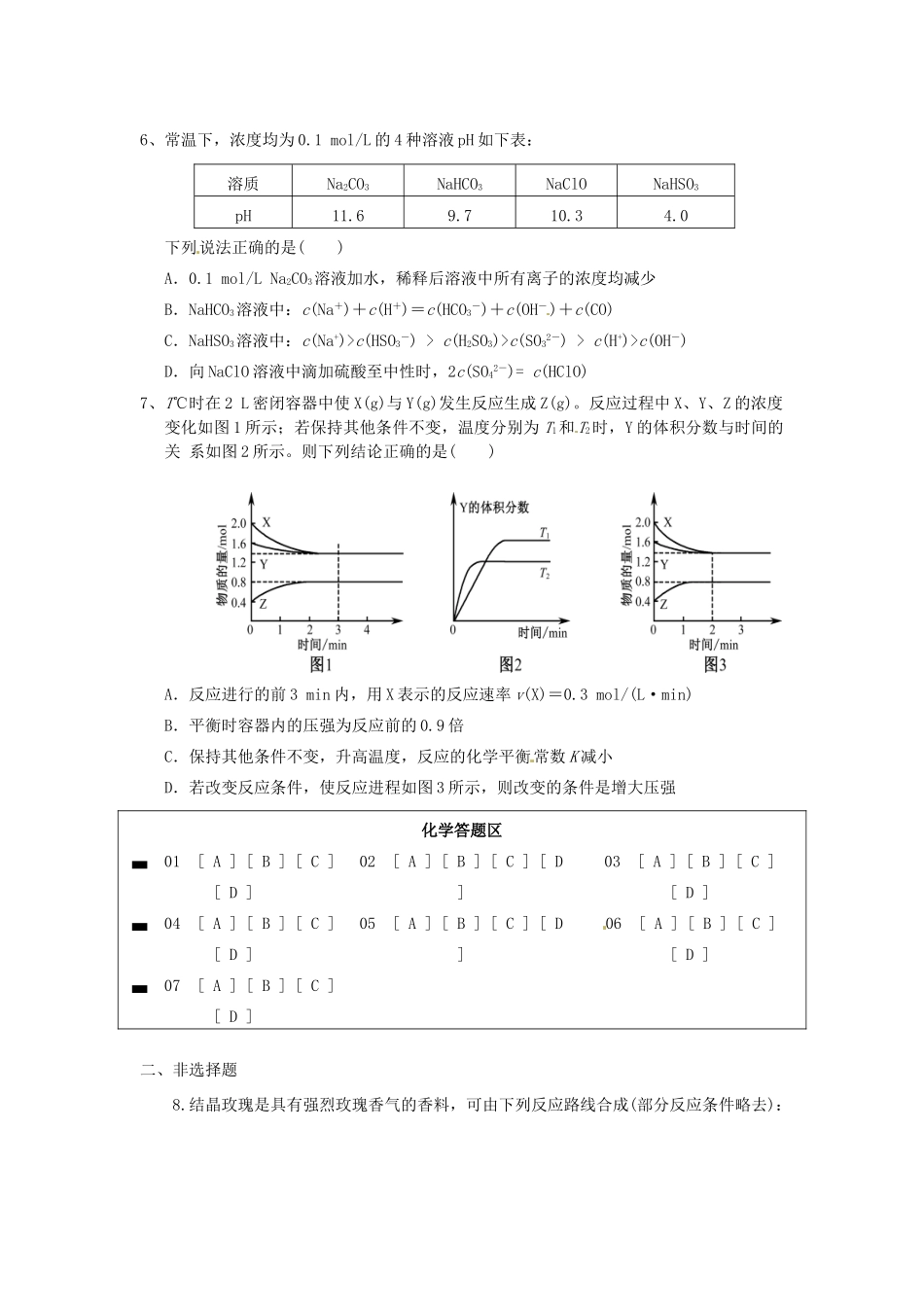 四川省宜宾市高考化学 专项训练题16-人教版高三全册化学试题_第2页