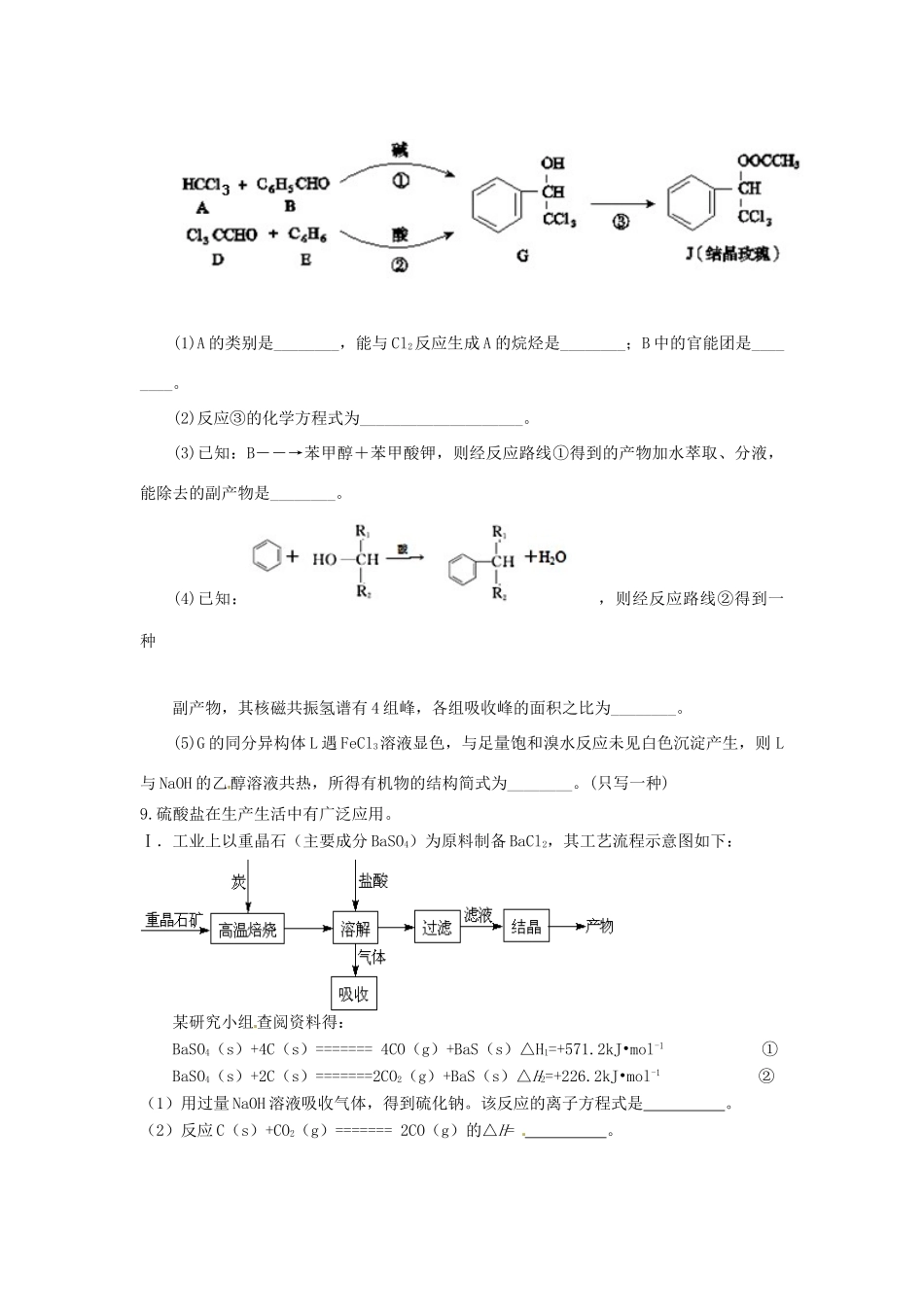 四川省宜宾市高考化学 专项训练题16-人教版高三全册化学试题_第3页
