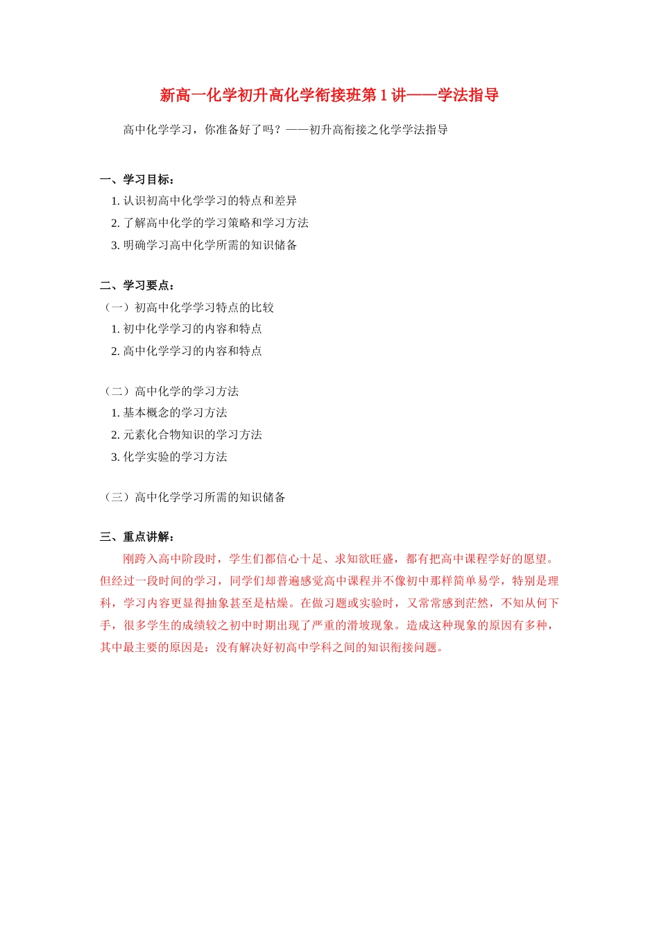 新高一化学初升高化学衔接班第1讲—学法指导_第1页