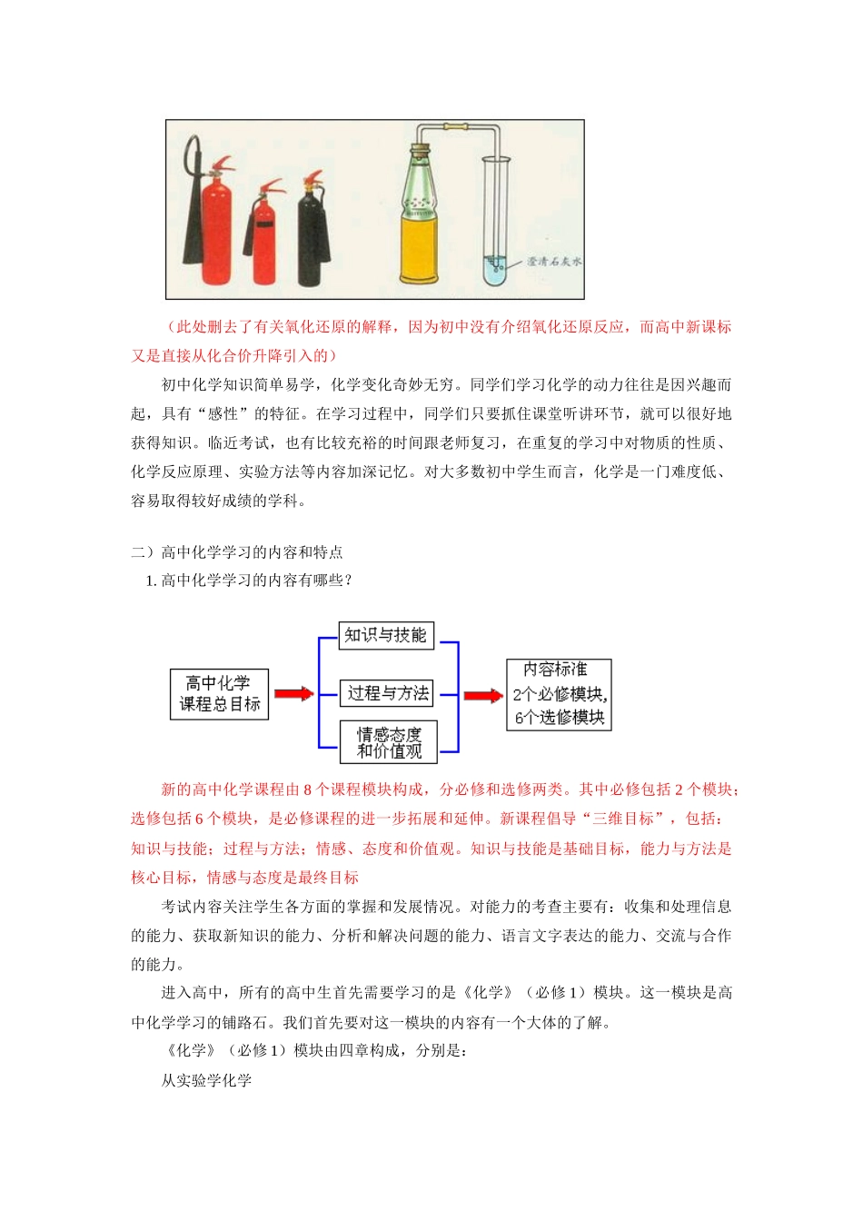 新高一化学初升高化学衔接班第1讲—学法指导_第3页