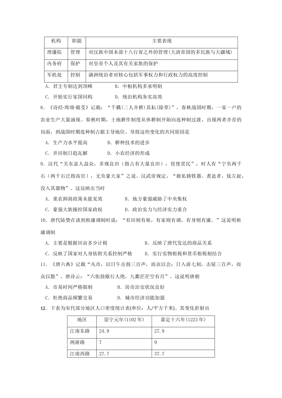 高中联考协作体高一历史上学期期中试题-人教版高一全册历史试题_第2页