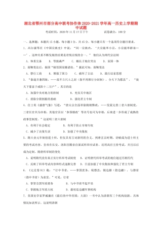 高中联考协作体高一历史上学期期中试题-人教版高一全册历史试题