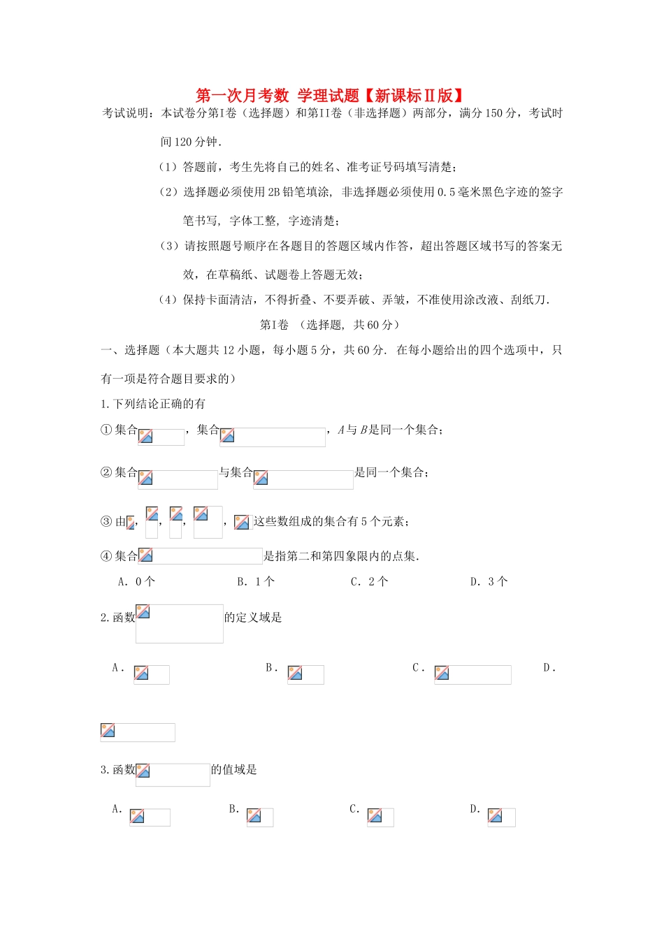 （新课标Ⅱ第一辑）高三数学上学期第一次月考试题 理-人教版高三全册数学试题_第1页